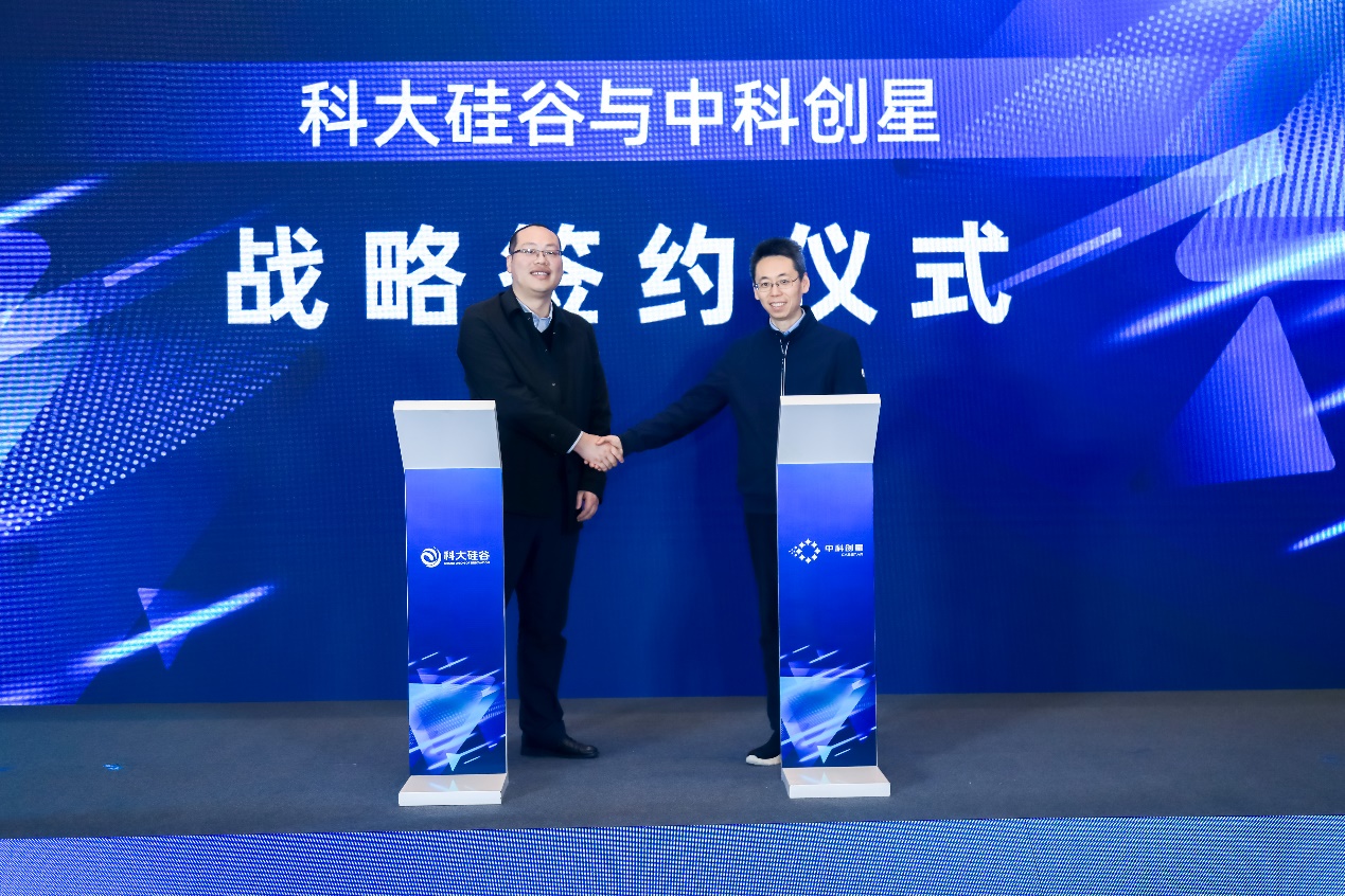 科大硅谷服务平台公司董事长吴海龙和中科创星创始合伙人米磊共同签订战略合作协议