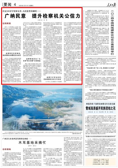 《 人民日报 》（ 2024年03月31日   第 04 版）