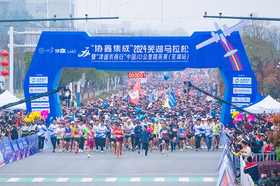 芜湖马拉松鸣枪开跑。湾沚区委宣传部供图