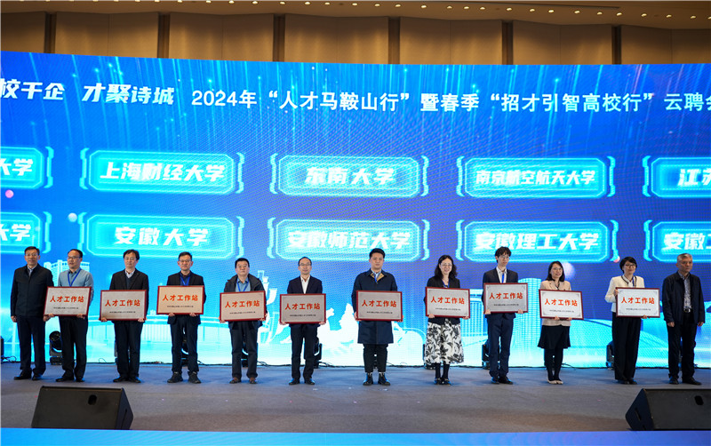 儀式現場，為南京航空航天大學、北京科技大學等數十所高校人才工作站授牌。人民網記者 王銳攝