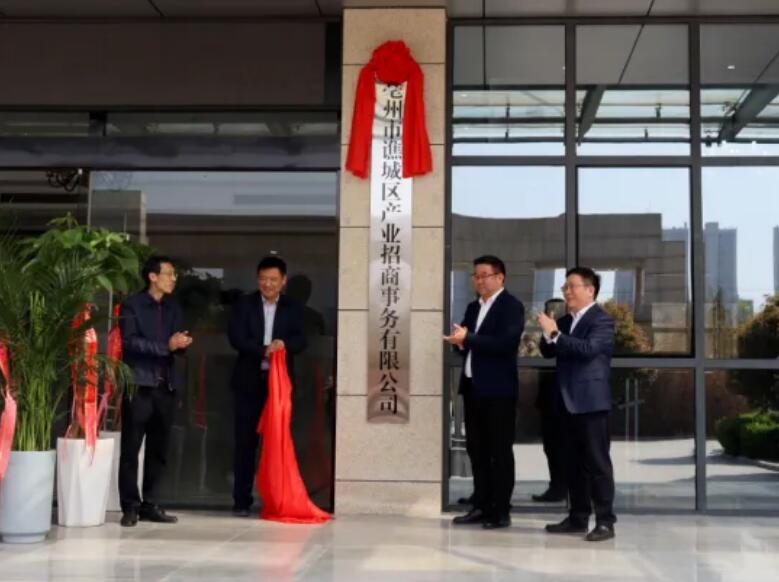 揭牌儀式。譙城區產業招商事務有限公司供圖
