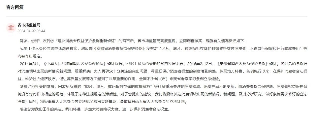 安徽省市场监管局回复。人民网“领导留言板”截图