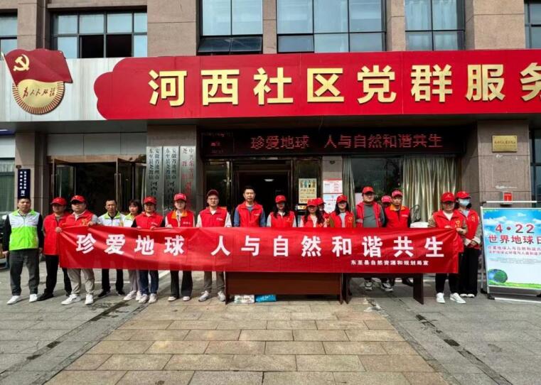 “世界地球日”活动现场。