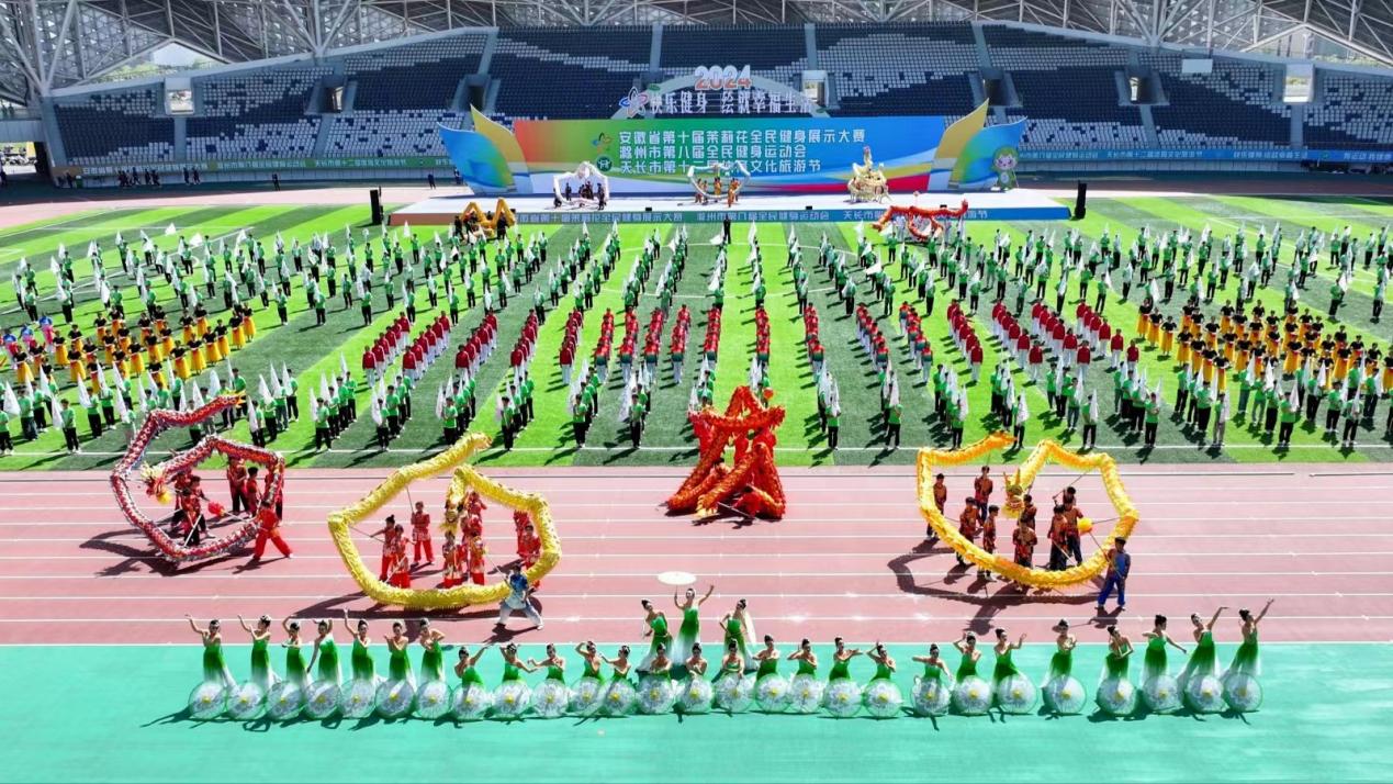 安徽省第十届茉莉花全民健身展示大赛开幕式。天长市教体局供图