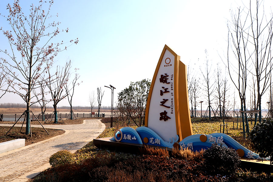 零点公园休闲步道。余华兵供图