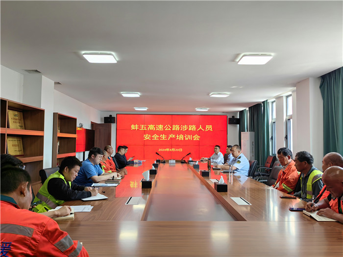 蚌五固大队开展涉路人员安全生产培训会。