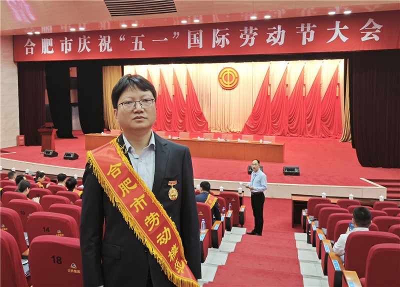 张二朋同志荣获“合肥市劳动模范”称号。