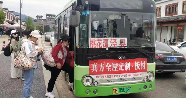 泾县城乡公交。