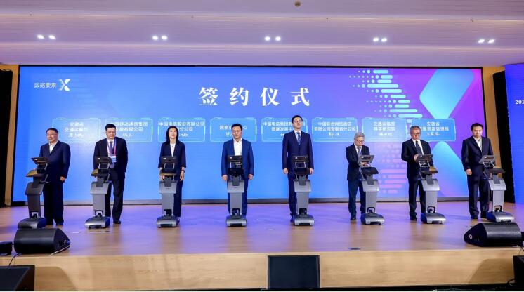 簽約儀式。安徽電信供圖