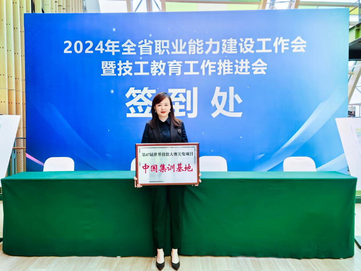 成都歐曼諦被授予“第47屆世界技能大賽美發項目中國集訓基地”牌匾。