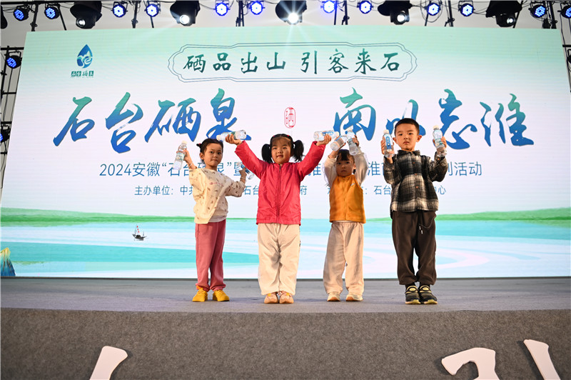 2024安徽“石台硒泉”暨文旅宣傳推介月（淮南站）系列活動。