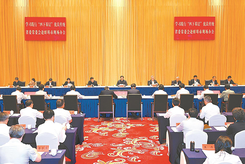 5月15日下午，省委常委会学习践行“四下基层”优良传统，赴蚌埠市现场办公。省委书记韩俊主持会议并讲话。本报记者 杨 竹 摄