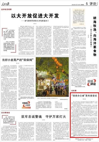 《 人民日报 》（ 2024年05月16日   第 05 版）