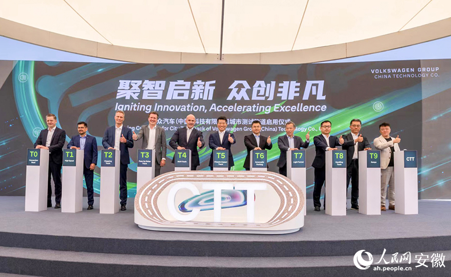 大众汽车（中国）科技有限公司城市测试跑道启用仪式。人民网记者 王锐摄