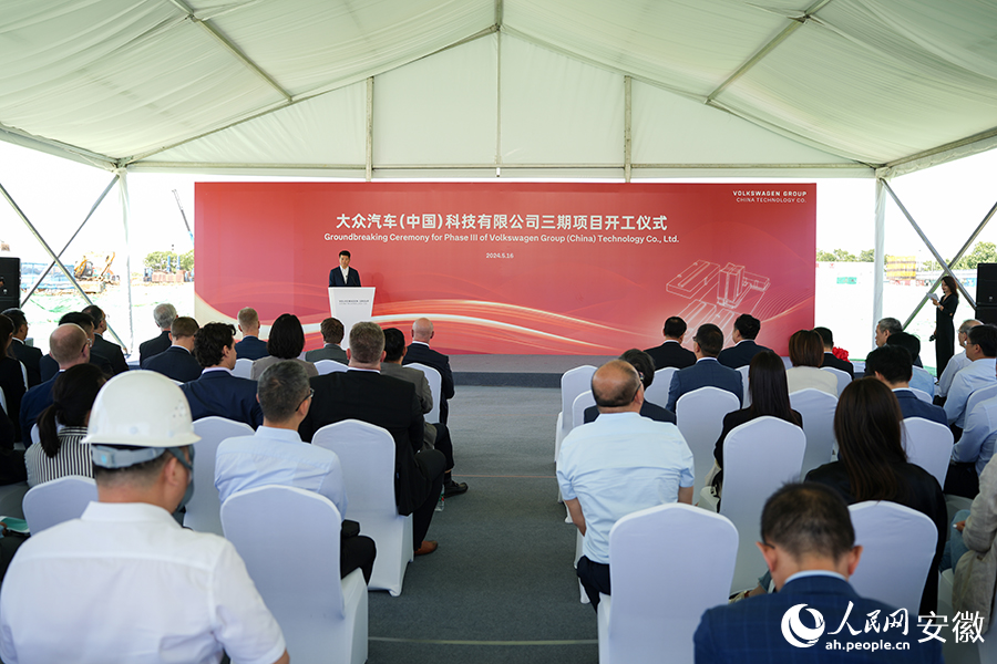 大众汽车(中国)科技有限公司研发中心三期项目开工仪式。人民网记者 王锐摄