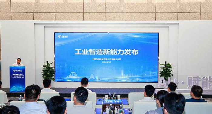 发布会现场。安徽电信供图