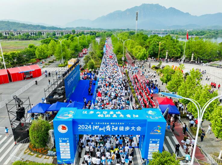 2024池州青陽徒步大會舉行。
