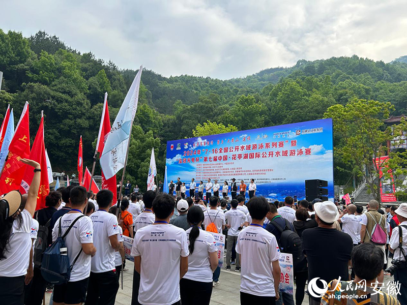 第七届中国·花亭湖国际公开水域游泳赛在太湖县举办。人民网记者 高飞跃摄