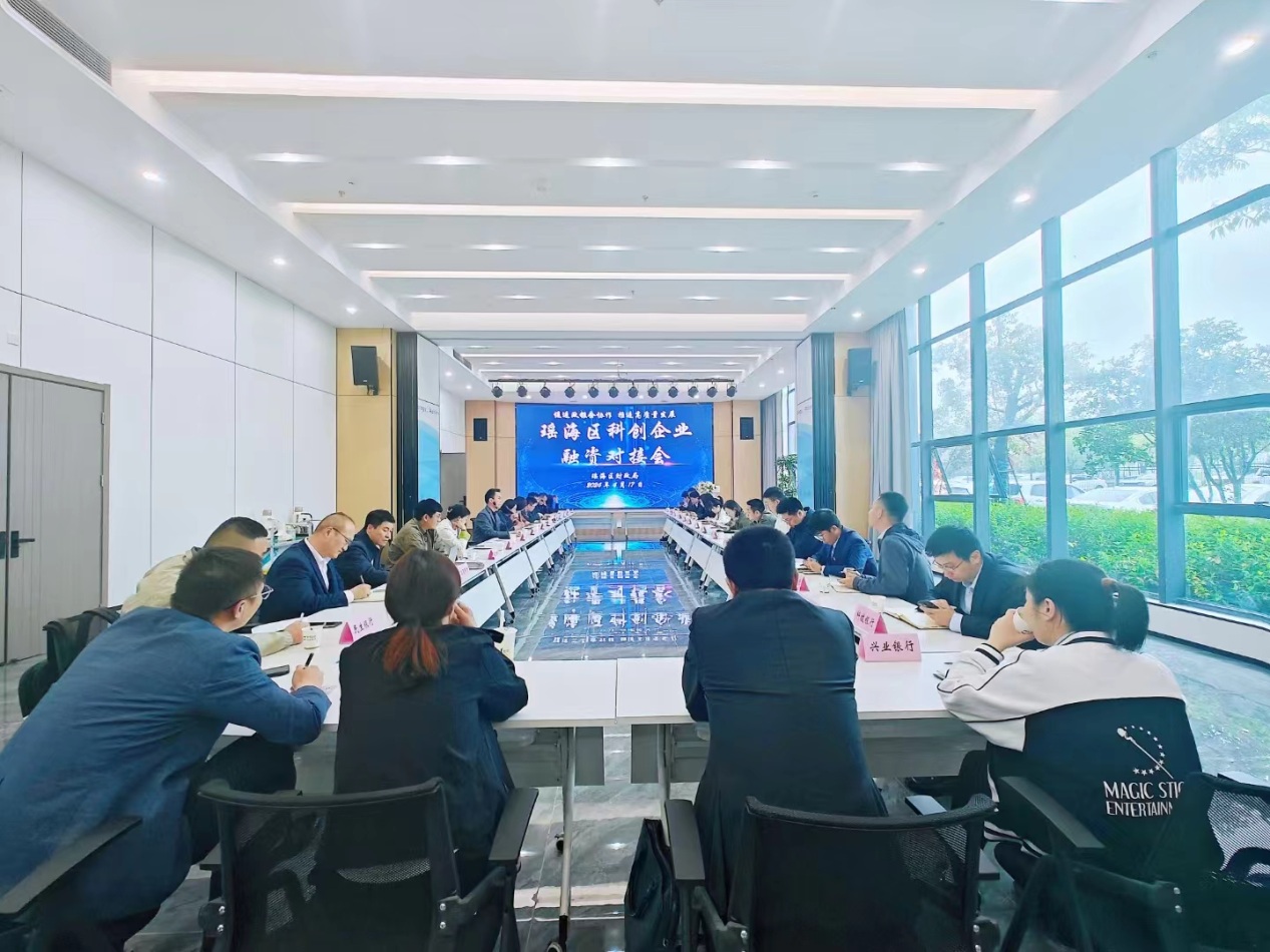 瑶海区召开科创企业融资对接会
