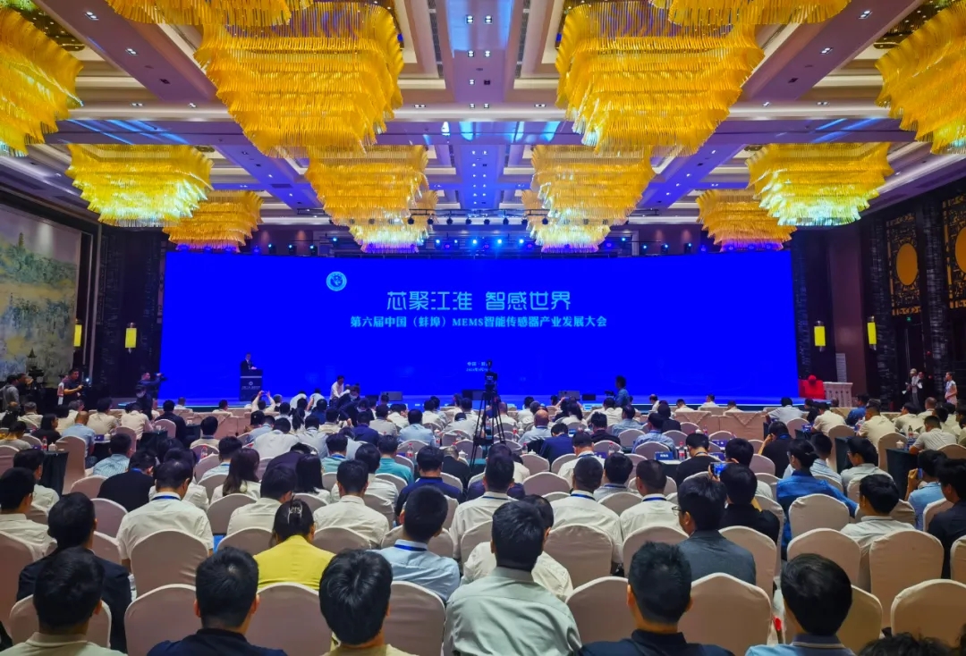 第六届中国（蚌埠）MEMS智能传感器产业发展大会现场。人民网记者 周坤摄