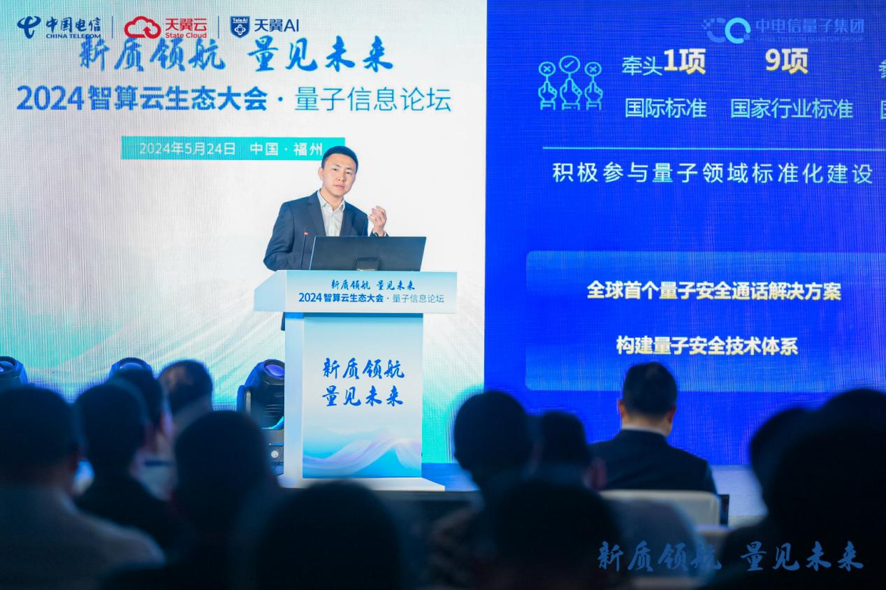 中电信量子集团总经理吕品