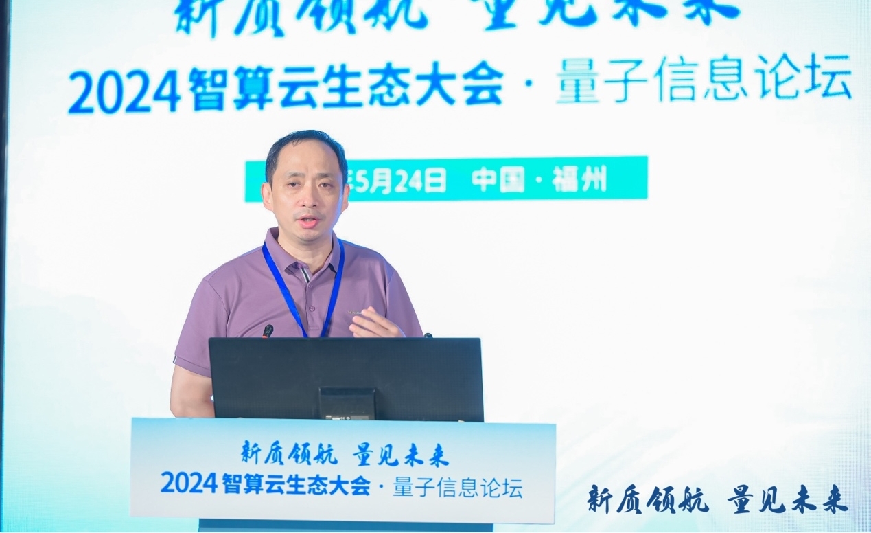 朱晓波教授在量子信息论坛现场。中电信量子供图
