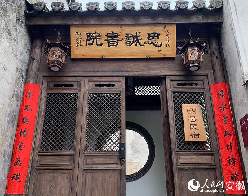 思诚书院匾额。人民网记者 汪瑞华摄