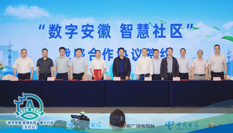 智慧社區戰略合作協議簽約儀式。王一凡攝