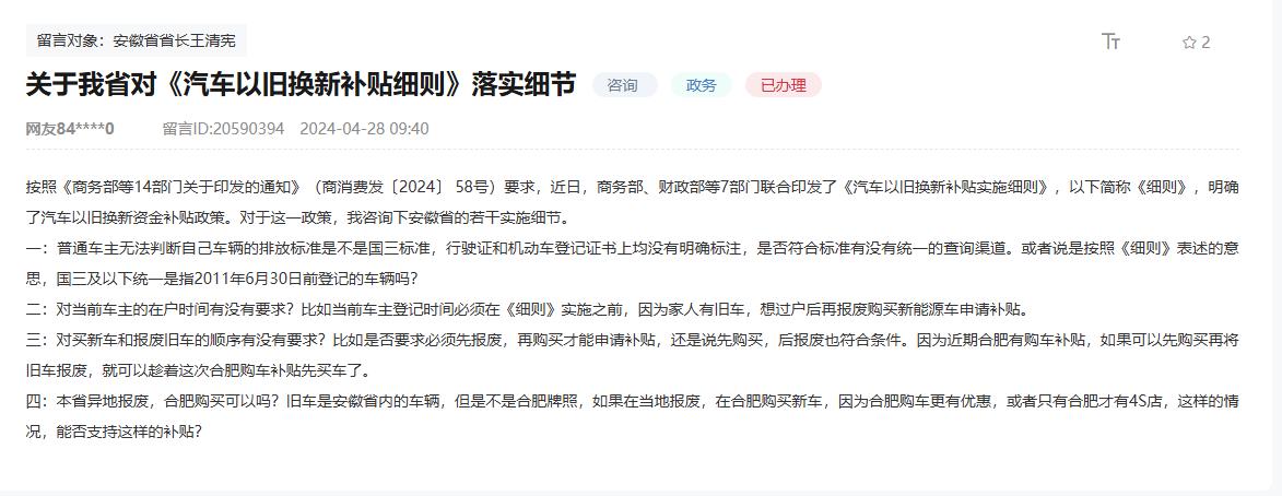 網友留言。人民網“領導留言板”截圖