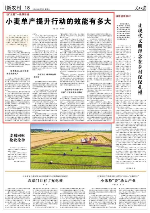 《 人民日報 》（ 2024年06月07日   第 18 版）