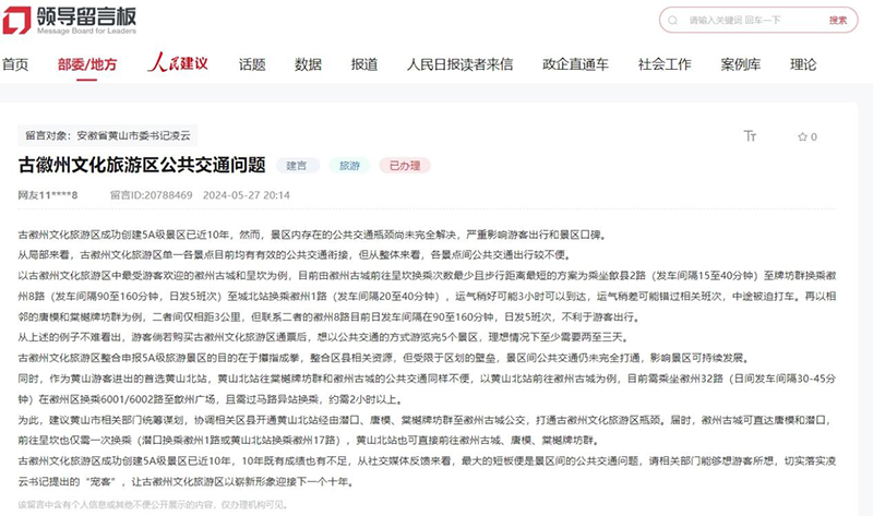 网友留言。人民网“领导留言板”截图