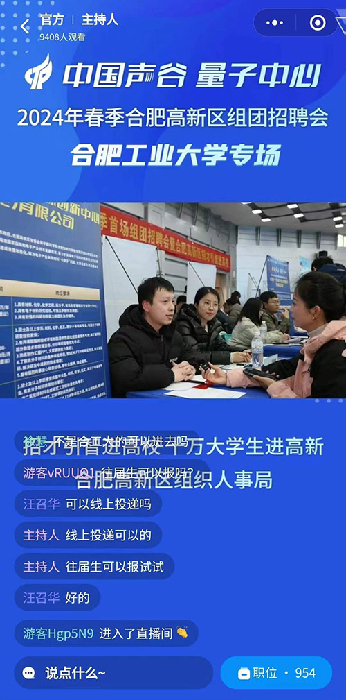 （线上招聘直播间）