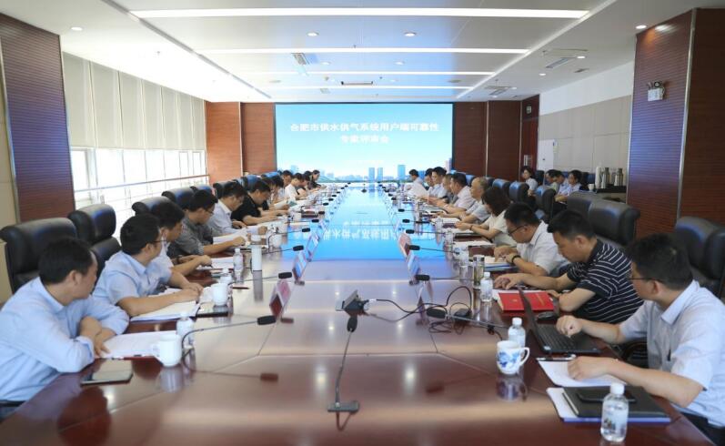 市城乡建设局召开合肥市供水供气系统用户端可靠性专家评审会。合燃华润燃气供图