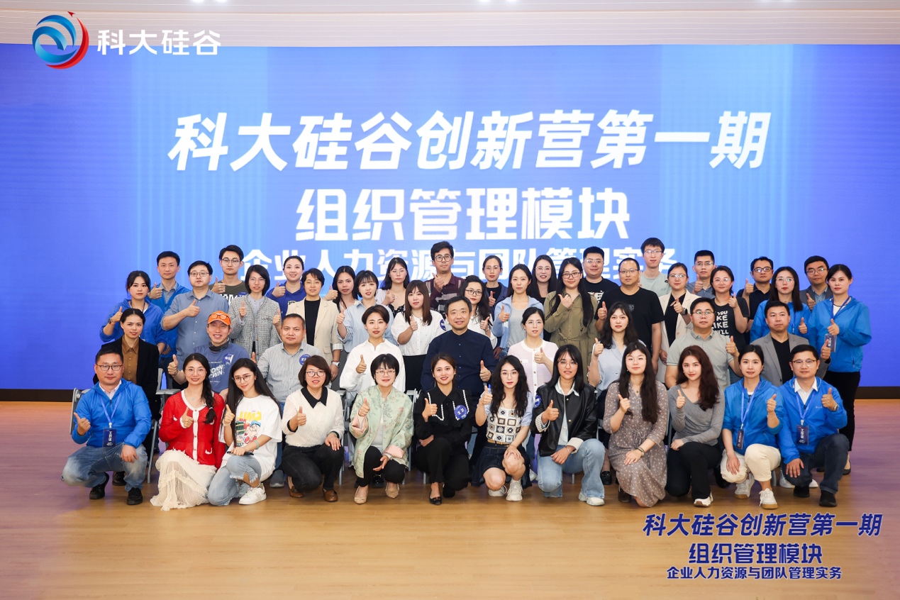 科大硅谷创新营活动