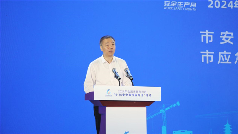 合肥市安委会副主任、市应急管理局局长葛世新致辞。
