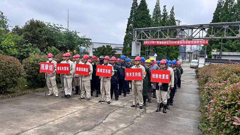 慈湖高新区防汛抗旱指挥部在国能神皖马鞍山发电有限责任公司开展防汛抢险应急演练