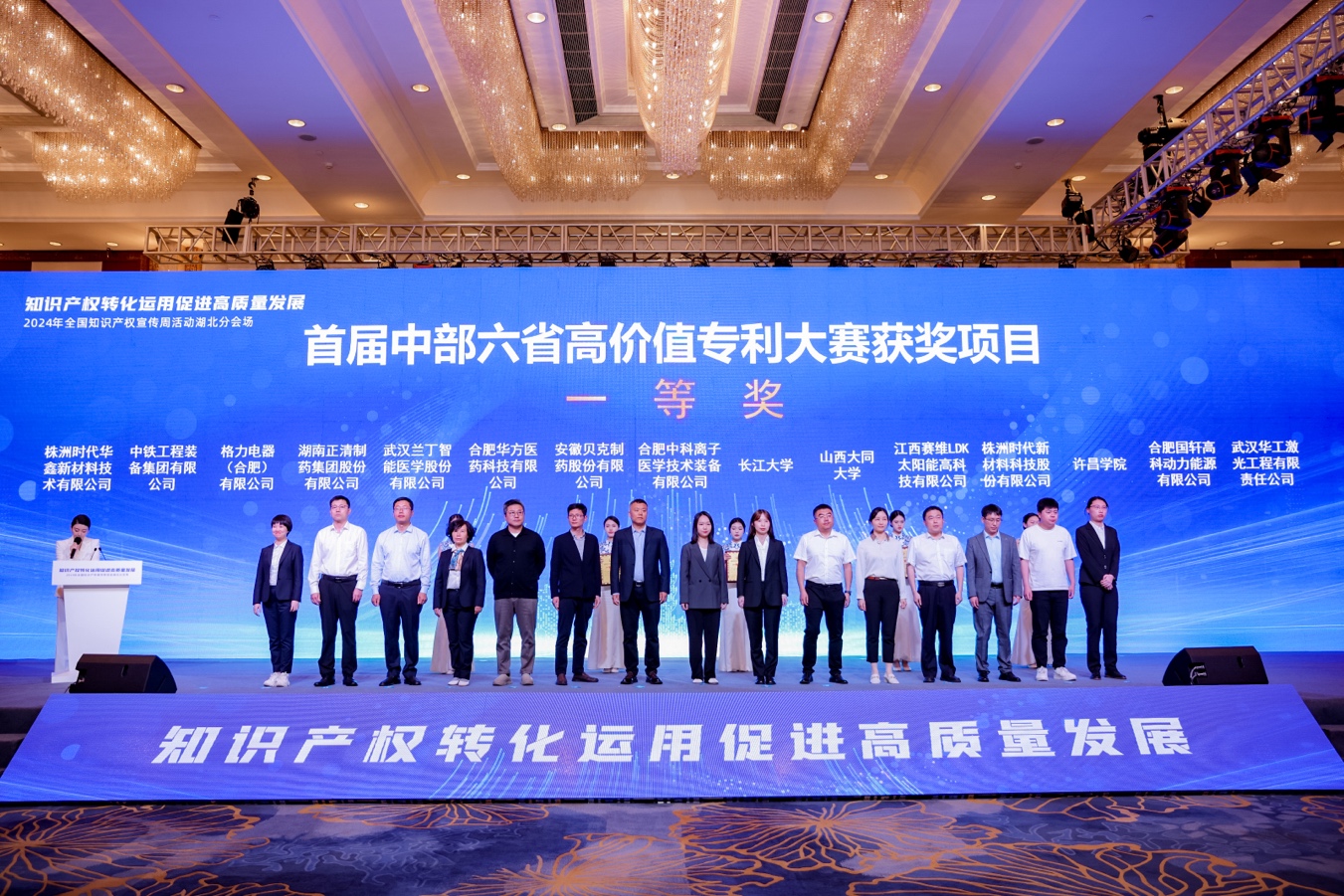 首屆中部六省高價值專利大賽上高新區多家企業獲獎。