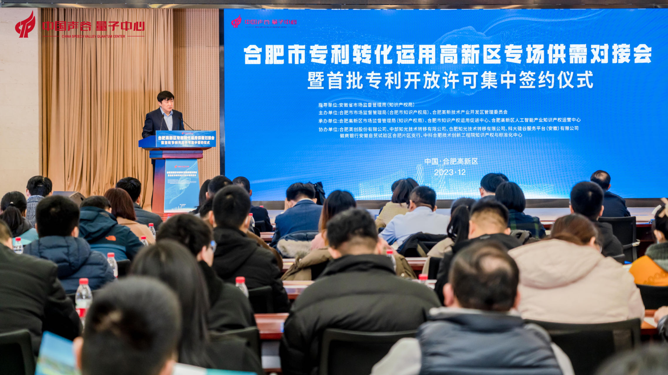 高新區專利轉化運用供需對接會。