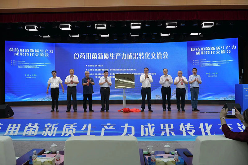 中国菌物科技院士协同创新中心揭牌。