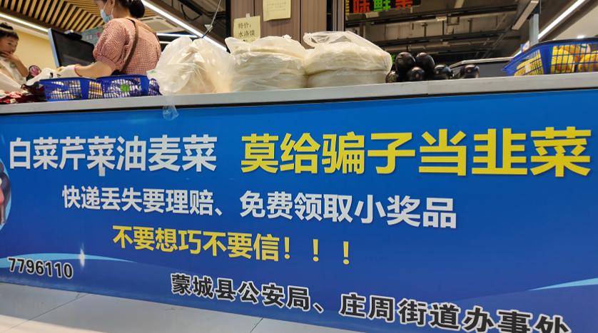 反诈宣传短语。蒙城县委宣传部供图