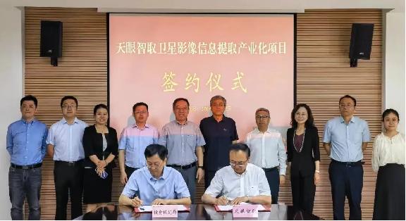 天眼智取衛星影像信息提取產業化項目簽約