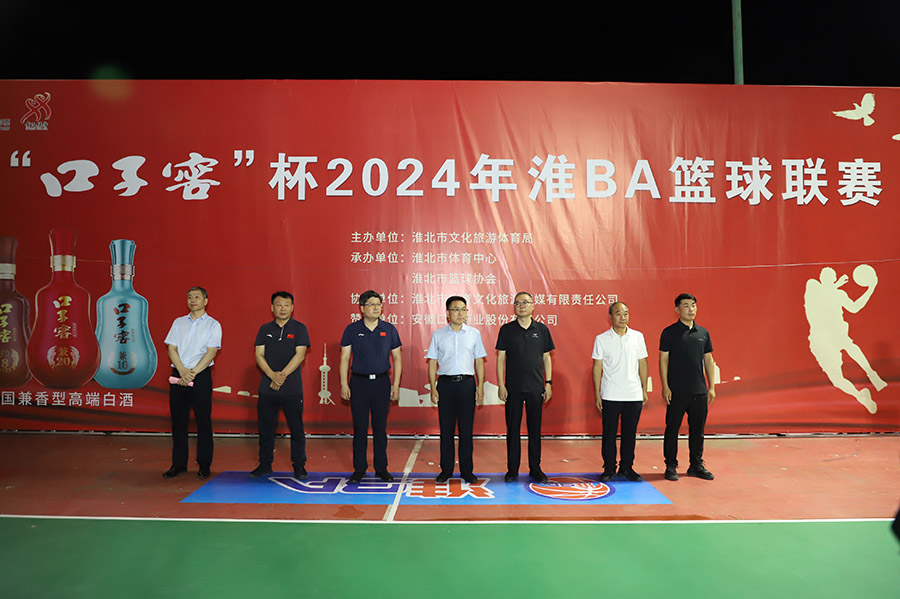 “口子窖”杯2024年淮BA篮球联赛开打。魏星供图