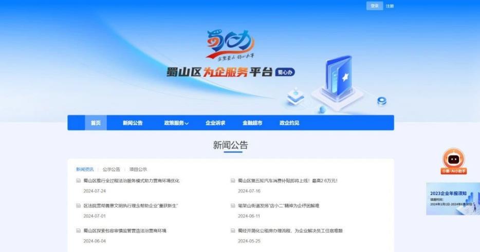 “蜀心辦”為企服務平台截圖。