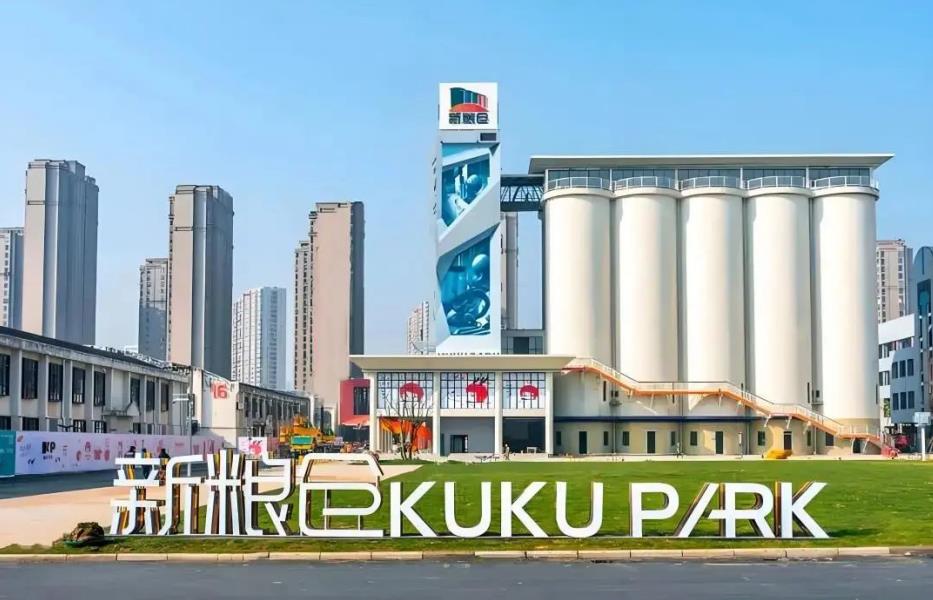 新糧倉文化商業合集。