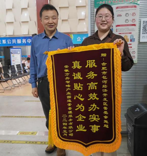 企业为益企党群服务中心赠送锦旗。