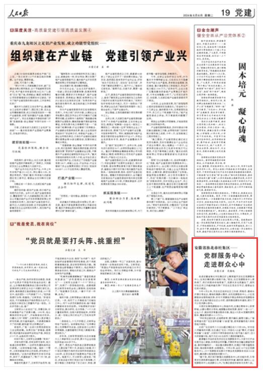 《 人民日报 》（ 2024年08月06日   第 19 版）