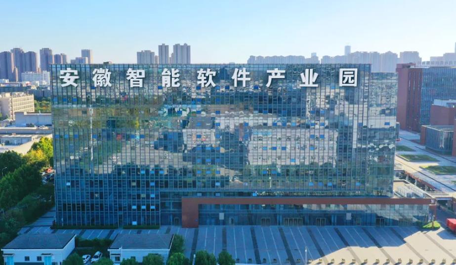 安徽智能软件产业园（一期）。
