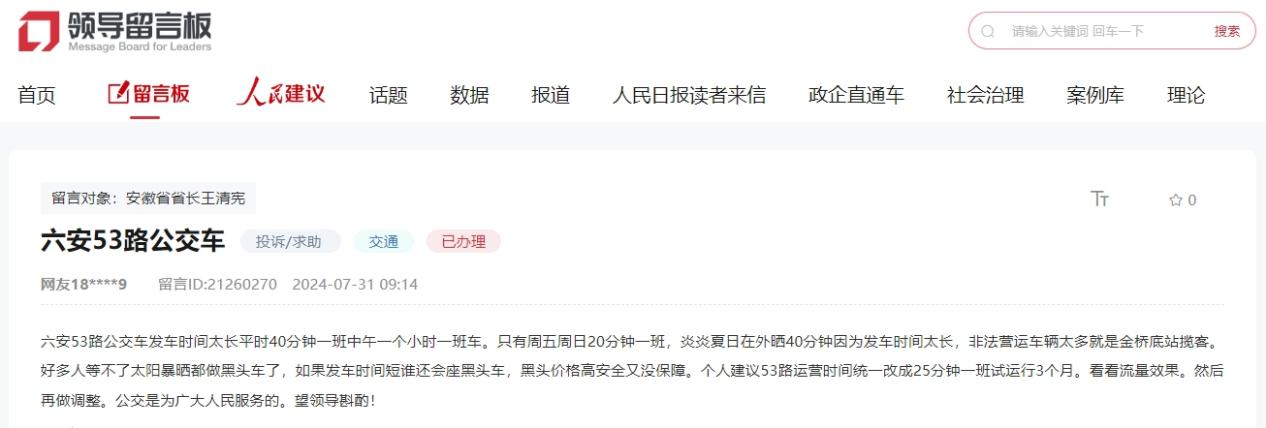 网友留言。人民网“领导留言板”截图