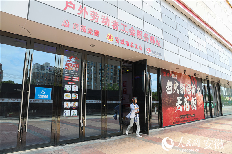 安徽宣城，設在商圈進出口的工會驛站極大方便了戶外勞動者。人民網記者 張俊攝