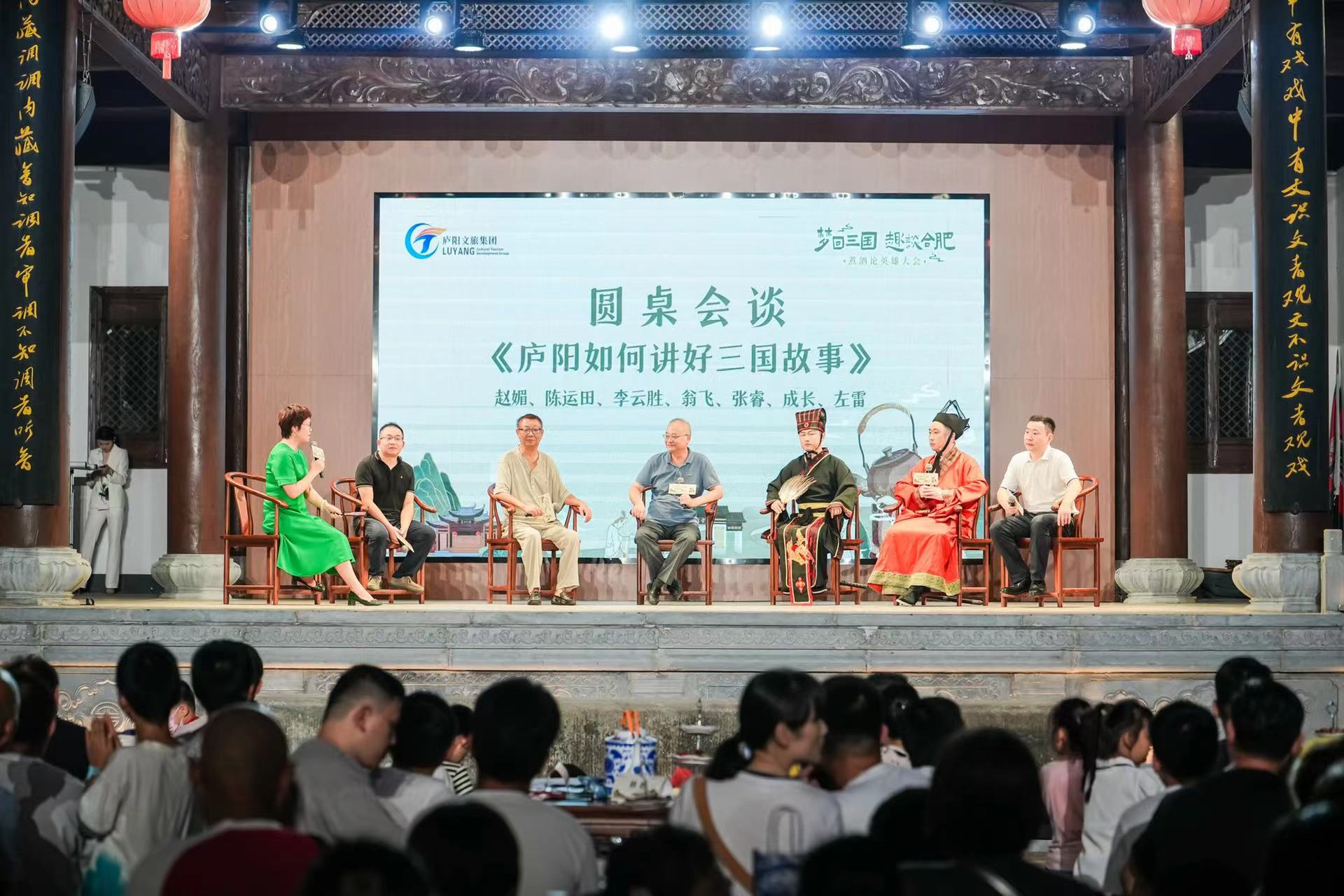 文史大咖论道“庐阳如何讲好三国故事”。主办方供图